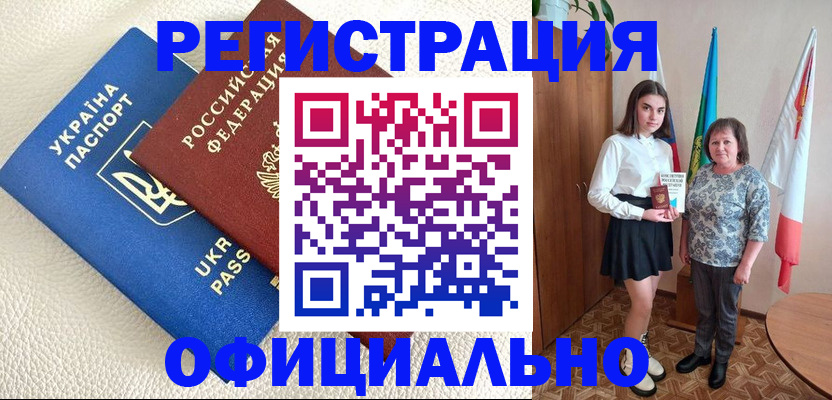 купить прописку в Миассе