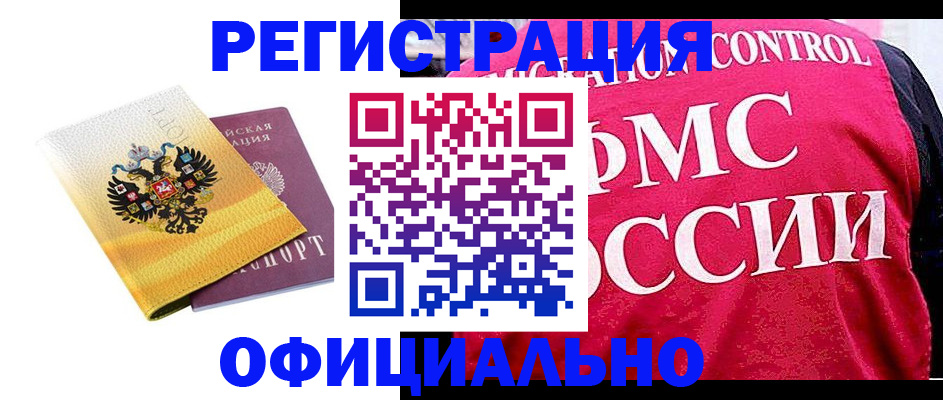 прописка для школы в Миассе