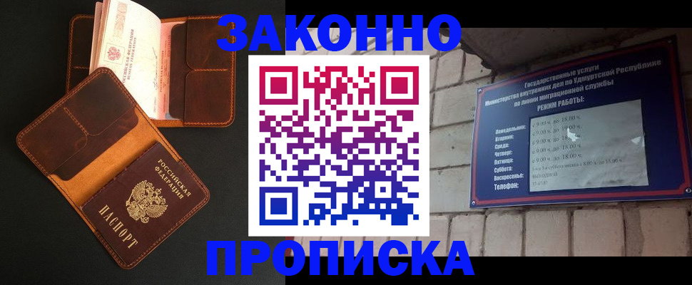 прописка для работы в Миассе