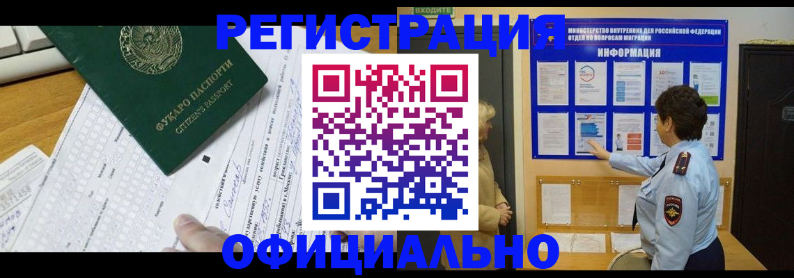 прописка для работы в Миассе